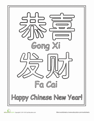 恭贺新年!