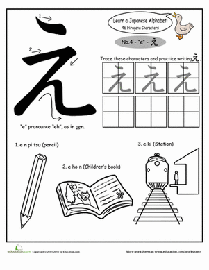 Hiragana Alphabet: "eh"