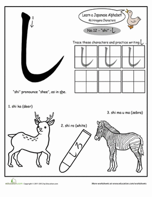 Hiragana Alphabet: "shi"