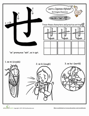 Hiragana Alphabet: "se"