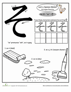 Hiragana Alphabet: "so"