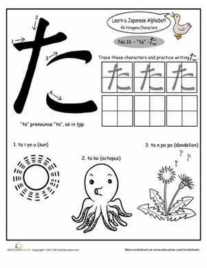 Hiragana Alphabet: "ta"