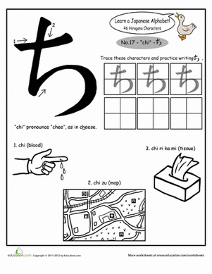 Hiragana Alphabet: "chi"