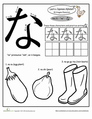 Hiragana Alphabet: "na"