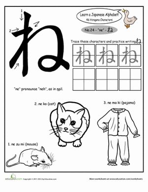 Hiragana Alphabet: "ne"