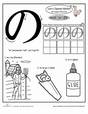 Hiragana Alphabet: "no"