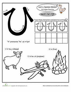 Hiragana Alphabet: "hi" 