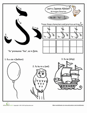 Hiragana Alphabet: "fu"