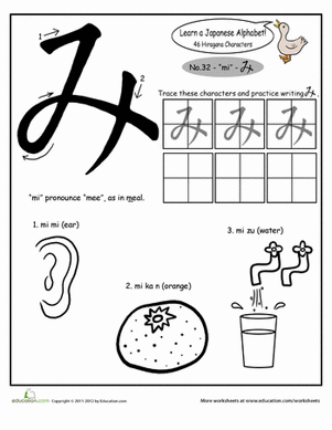 Hiragana Alphabet: "mi"