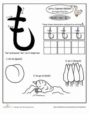 Hiragana Alphabet: "mo"