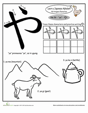 Hiragana Alphabet: "ya"