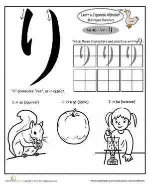 Hiragana Alphabet: "ri"