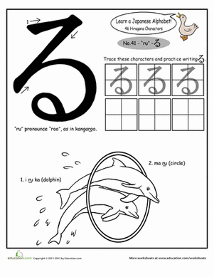 Hiragana Alphabet: "ru"