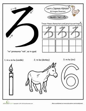 Hiragana Alphabet: "ro