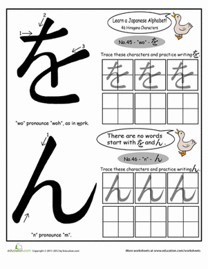 Hiragana Alphabet: "wo" and "n"