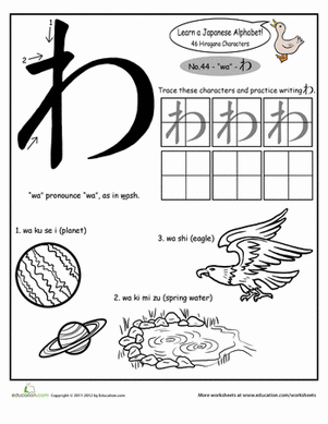 Hiragana Alphabet: "wa"