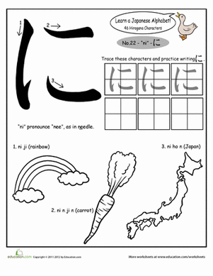 Hiragana Alphabet: "ni"