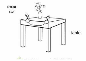 Russian Words: "Table"