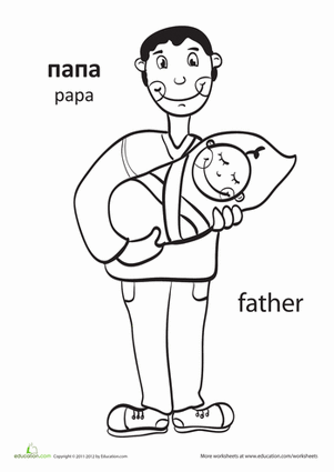 "Father" in Russian