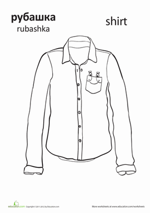 Russian Words: "Shirt"