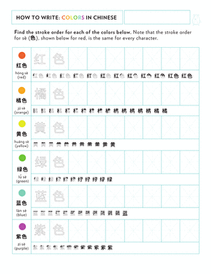 学习中文:写的颜色