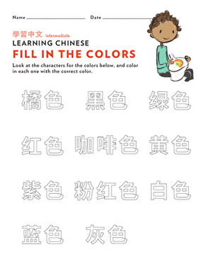 Learn Chinese: Fill in the Color Characters