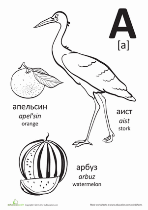 Russian Alphabet: "A"