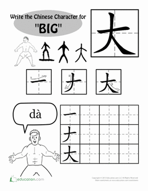 Chinese Writing: "Big"