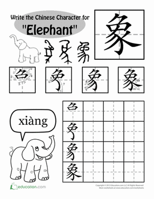 Write Chinese Characters:
