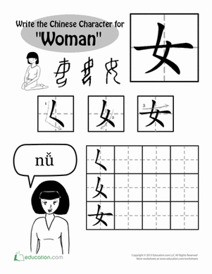 Writing Chinese Characters: "Woman"