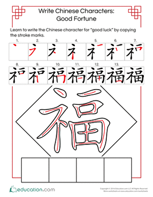 Write Good Fortune: Chinese Character Practice